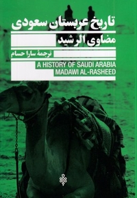 تاریخ عربستان سعودی